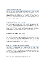 (시설미화원) 청소원 공무직 미화원 면접 기출문제 & 면접답변 [ 50선 모음 ]-5