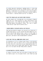 (시설미화원) 청소원 공무직 미화원 면접 기출문제 & 면접답변 [ 50선 모음 ]-6