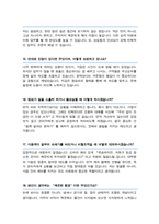 (시설미화원) 청소원 공무직 미화원 면접 기출문제 & 면접답변 [ 50선 모음 ]-8