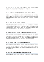 (시설미화원) 청소원 공무직 미화원 면접 기출문제 & 면접답변 [ 50선 모음 ]-9