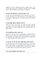 (시설미화원) 청소원 공무직 미화원 면접 기출문제 & 면접답변 [ 50선 모음 ]-10