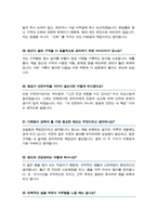 (시설미화원) 청소원 공무직 미화원 면접 기출문제 & 면접답변 [ 50선 모음 ]-11