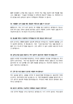 (시설미화원) 청소원 공무직 미화원 면접 기출문제 & 면접답변 [ 50선 모음 ]-12