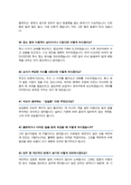 (시설미화원) 청소원 공무직 미화원 면접 기출문제 & 면접답변 [ 50선 모음 ]-13