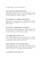 (시설미화원) 청소원 공무직 미화원 면접 기출문제 & 면접답변 [ 50선 모음 ]-14