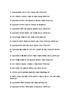 (임상간호대학원) 임상간호학과 면접 간호학과 면접질문& 합격답변  [ 50선 모음 ]-3