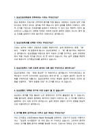 (임상간호대학원) 임상간호학과 면접 간호학과 면접질문& 합격답변  [ 50선 모음 ]-5