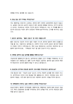 (임상간호대학원) 임상간호학과 면접 간호학과 면접질문& 합격답변  [ 50선 모음 ]-6