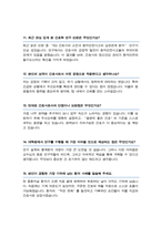 (임상간호대학원) 임상간호학과 면접 간호학과 면접질문& 합격답변  [ 50선 모음 ]-7