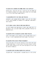 (임상간호대학원) 임상간호학과 면접 간호학과 면접질문& 합격답변  [ 50선 모음 ]-8