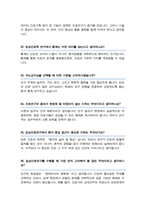 (임상간호대학원) 임상간호학과 면접 간호학과 면접질문& 합격답변  [ 50선 모음 ]-9