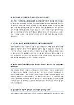 (임상간호대학원) 임상간호학과 면접 간호학과 면접질문& 합격답변  [ 50선 모음 ]-11