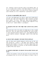 (임상간호대학원) 임상간호학과 면접 간호학과 면접질문& 합격답변  [ 50선 모음 ]-14