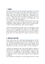 (경력직) 간호사 합격 자기소개서 [경력사항과 업무역량 업무윤리 등 강조한 자소서입니다]-2
