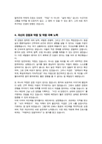 (경력직) 간호사 합격 자기소개서 [경력사항과 업무역량 업무윤리 등 강조한 자소서입니다]-4