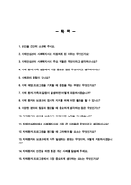 [치매안심센터] 사회복지사 면접대비 기출면접질문& 합격답변 50선 모음-2