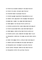 [치매안심센터] 사회복지사 면접대비 기출면접질문& 합격답변 50선 모음-4