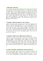 [치매안심센터] 사회복지사 면접대비 기출면접질문& 합격답변 50선 모음-5