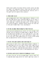 [치매안심센터] 사회복지사 면접대비 기출면접질문& 합격답변 50선 모음-6