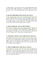 [치매안심센터] 사회복지사 면접대비 기출면접질문& 합격답변 50선 모음-7