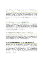 [치매안심센터] 사회복지사 면접대비 기출면접질문& 합격답변 50선 모음-8