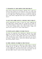 [치매안심센터] 사회복지사 면접대비 기출면접질문& 합격답변 50선 모음-9