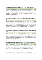 [치매안심센터] 사회복지사 면접대비 기출면접질문& 합격답변 50선 모음-10