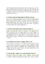 [치매안심센터] 사회복지사 면접대비 기출면접질문& 합격답변 50선 모음-11