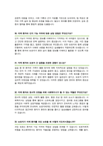 [치매안심센터] 사회복지사 면접대비 기출면접질문& 합격답변 50선 모음-12