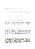 [치매안심센터] 사회복지사 면접대비 기출면접질문& 합격답변 50선 모음-13