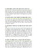 [치매안심센터] 사회복지사 면접대비 기출면접질문& 합격답변 50선 모음-15