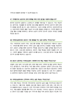 [치매안심센터] 사회복지사 면접대비 기출면접질문& 합격답변 50선 모음-16