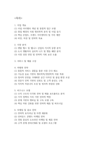 [카페 사업계획서] 멘탈 헬스 케어 & 명상/심리 워크숍 카페 창업 사업계획서-2