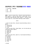(2025학년도 2학기, 기말과제물, 철학의 이해, 공통형) 1. 교재와 강의 13장을 공부하고, 연역논증과 귀납논증에 대해 핵심을 요약하여 서술합니다. 2. 교재와 강의 14장을 공부하고, 대응설과 정합설, 그리고 이에 대한 비판적 보완에 대해 핵심을 요약하여 서술합니다. 3. 교재와 강의 15장을 공부하고, 필연과 우연, 가능성과 현실성에-1