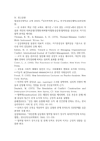 심리학에게 묻다 나의 갈등 스타일10p-9