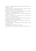 심리학에게 묻다 나의 갈등 스타일10p-10