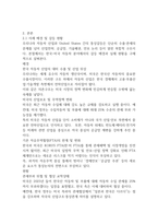 2학기국제정책및통상갈등공통25p-3