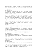 2학기국제정책및통상갈등공통25p-9