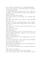 2학기국제정책및통상갈등공통25p-12