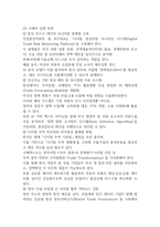 2학기국제정책및통상갈등공통25p-14