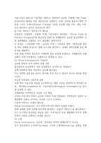 2학기국제정책및통상갈등공통25p-20