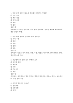 서울성모병원 간호사 필기시험 기출문제 81문항 정리 및 정답해설 – 가톨릭대학교 서울성모병원 간호사 필기시험 족보 81문제와 정답-2