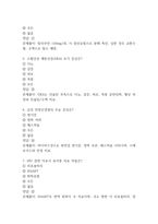 서울성모병원 간호사 필기시험 기출문제 81문항 정리 및 정답해설 – 가톨릭대학교 서울성모병원 간호사 필기시험 족보 81문제와 정답-3