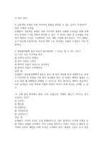 서울성모병원 간호사 필기시험 기출문제 81문항 정리 및 정답해설 – 가톨릭대학교 서울성모병원 간호사 필기시험 족보 81문제와 정답-4