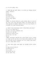서울성모병원 간호사 필기시험 기출문제 81문항 정리 및 정답해설 – 가톨릭대학교 서울성모병원 간호사 필기시험 족보 81문제와 정답-5