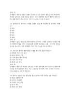 서울성모병원 간호사 필기시험 기출문제 81문항 정리 및 정답해설 – 가톨릭대학교 서울성모병원 간호사 필기시험 족보 81문제와 정답-6