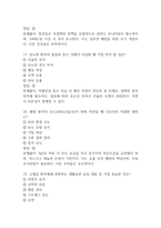 서울성모병원 간호사 필기시험 기출문제 81문항 정리 및 정답해설 – 가톨릭대학교 서울성모병원 간호사 필기시험 족보 81문제와 정답-7