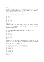 서울성모병원 간호사 필기시험 기출문제 81문항 정리 및 정답해설 – 가톨릭대학교 서울성모병원 간호사 필기시험 족보 81문제와 정답-8