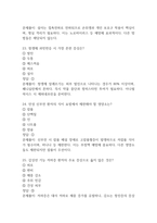 서울성모병원 간호사 필기시험 기출문제 81문항 정리 및 정답해설 – 가톨릭대학교 서울성모병원 간호사 필기시험 족보 81문제와 정답-9