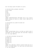 서울성모병원 간호사 필기시험 기출문제 81문항 정리 및 정답해설 – 가톨릭대학교 서울성모병원 간호사 필기시험 족보 81문제와 정답-11